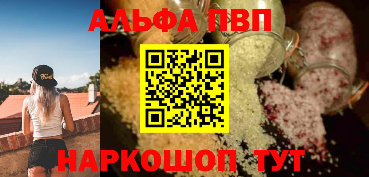 A-PVP кристаллы  Alfa_PVP Crystall  Сердобск  купить закладку  Alfa_PVP мука 