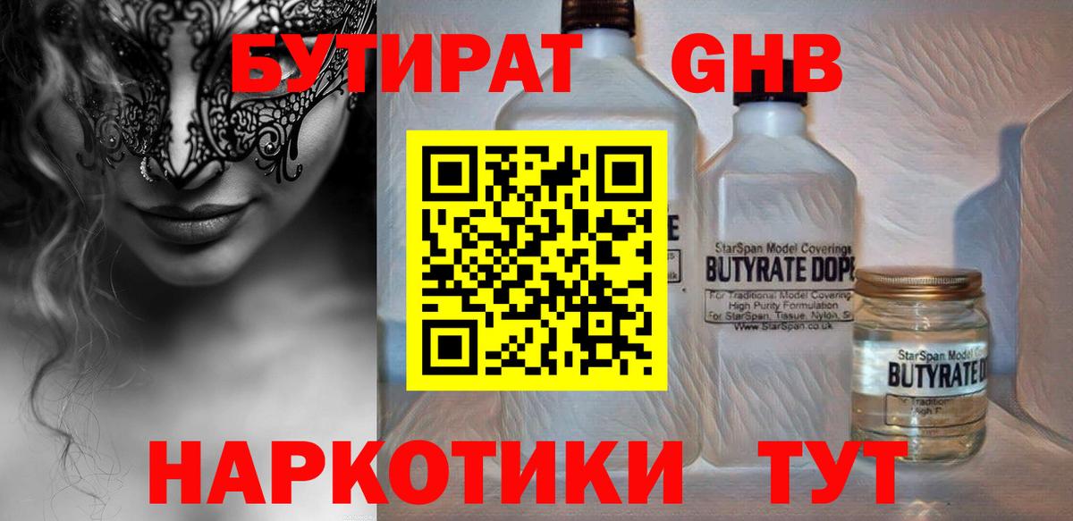 БУТИРАТ GHB  Сердобск 