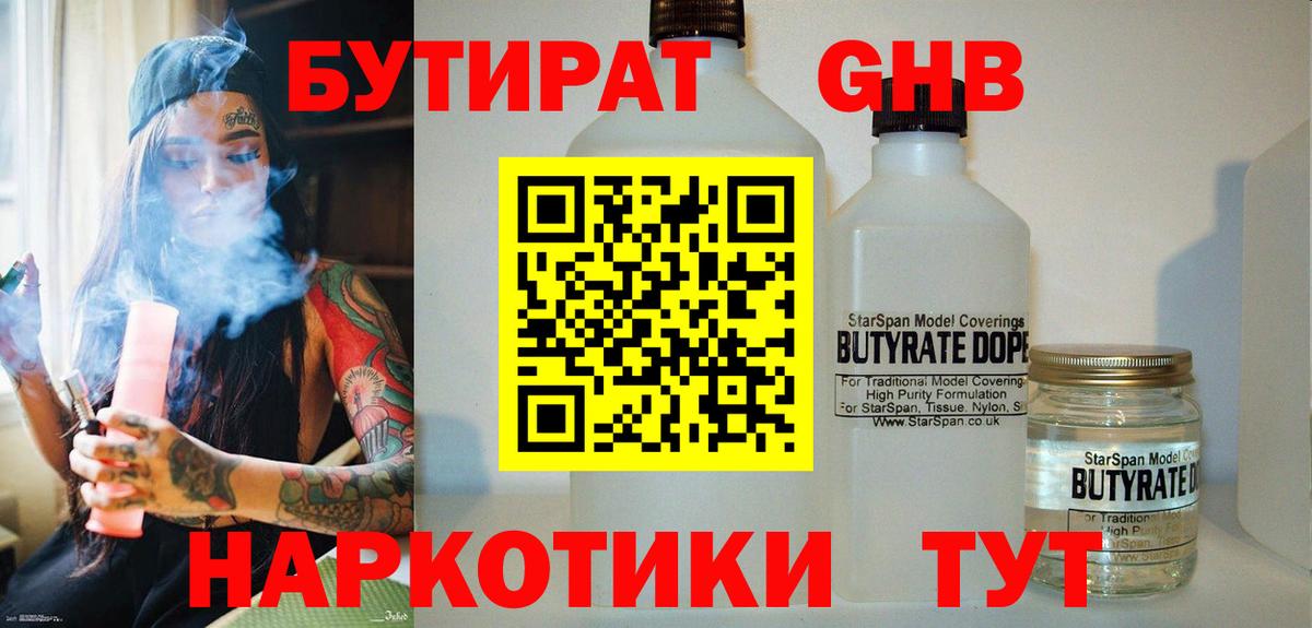 БУТИРАТ  Вход с VPN  Сердобск  Бутират жидкий экстази 