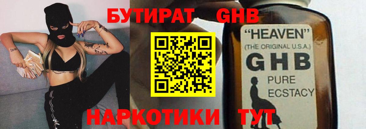 БУТИРАТ буратино Сердобск