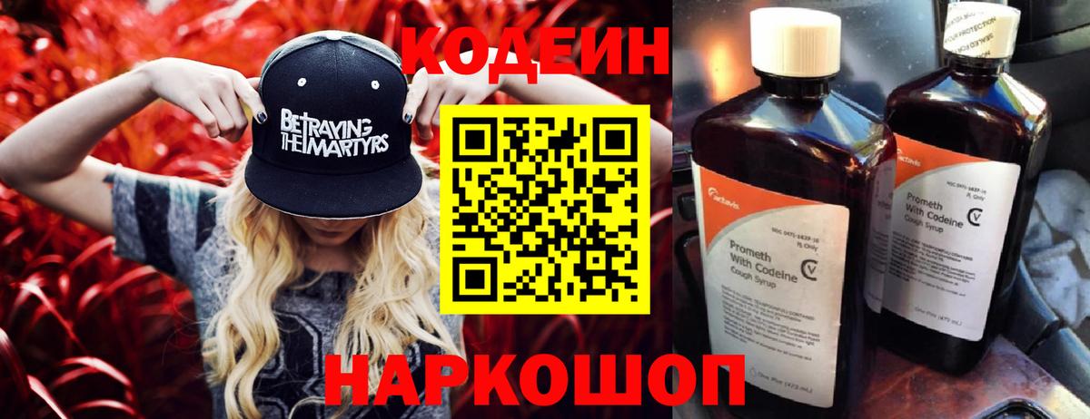 продажа наркотиков  Кодеиновый сироп Lean напиток Lean (лин)  Кодеиновый сироп Lean напиток Lean (лин)  Вход с VPN  Сердобск 
