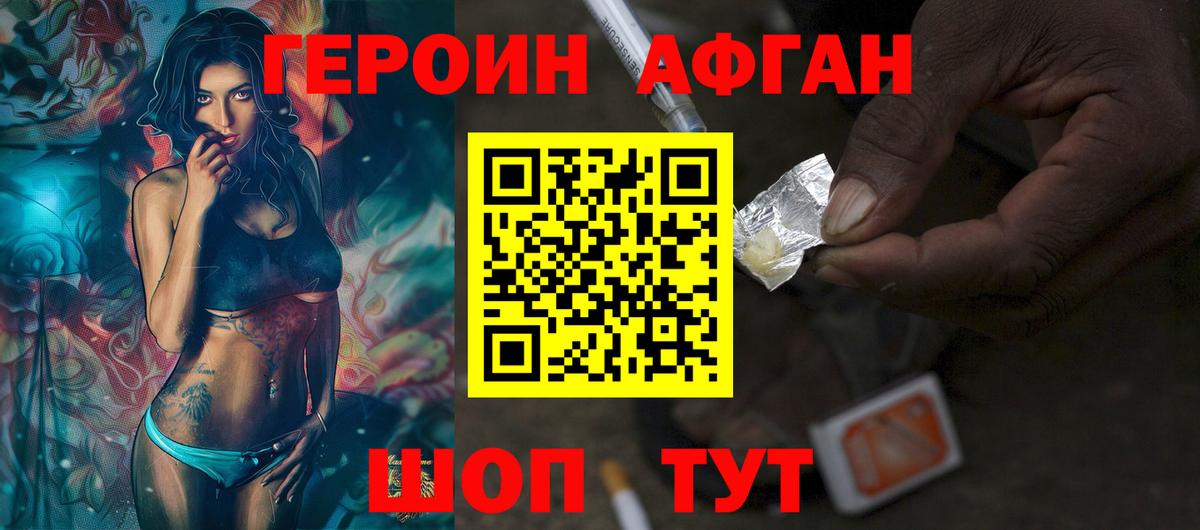 ГЕРОИН  Вход с VPN  Сердобск  Героин Афган 