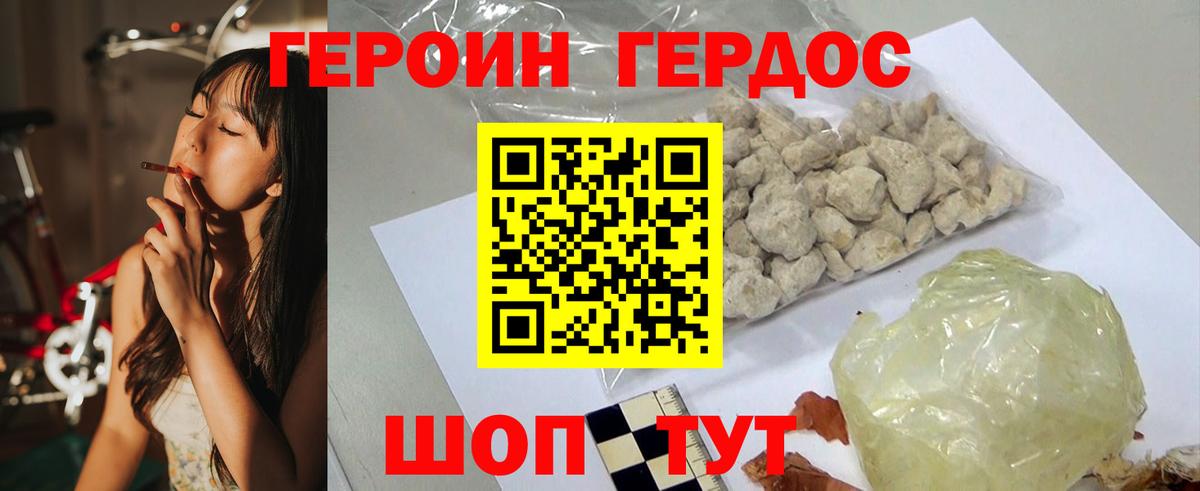 ГЕРОИН Heroin  Сердобск 