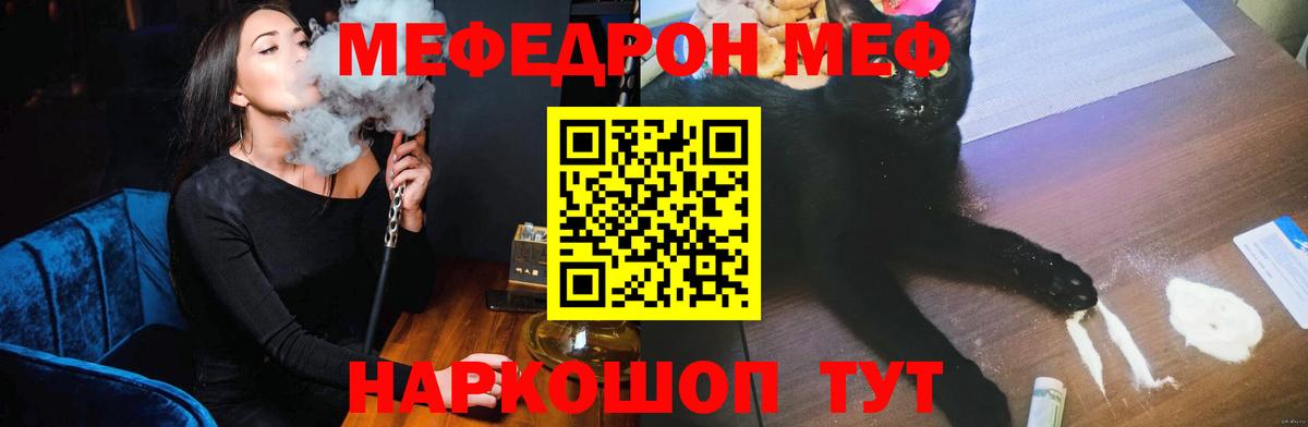 МЯУ-МЯУ мука  МЯУ-МЯУ  Сердобск  МЕФ мяу мяу 