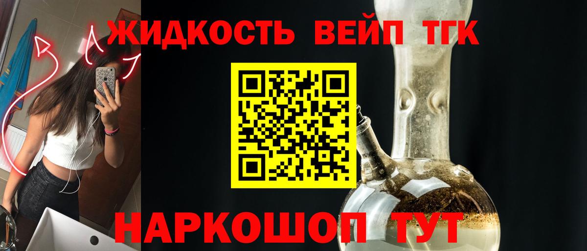 ТГК жижа Сердобск