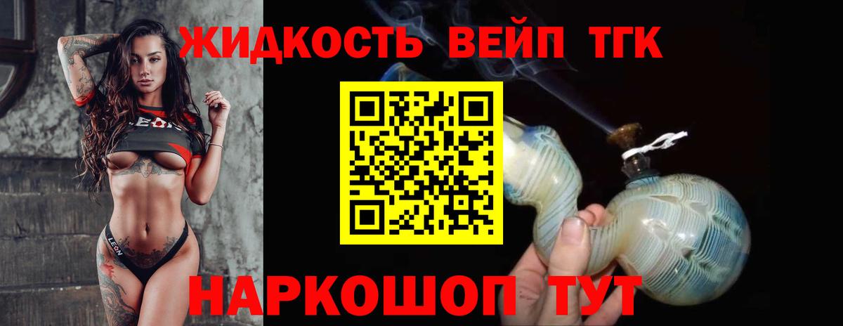 ТГК жижа  Сердобск  Дистиллят ТГК THC oil 